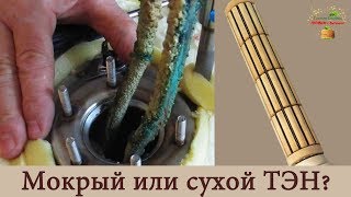 НИКОГДА НЕ ПОКУПАЙТЕ БОЙЛЕР НЕ ПОСМОТРЕВ ЭТО ВИДЕО. Сухой или мокрый тэн в бойлере что лучше?