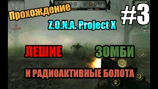 ЭТА ИГРА ПРЕВРАЩАЕТСЯ В ХОРРОР || Прохождение ZONA Project X || NVIDIA SHIELD TABLET