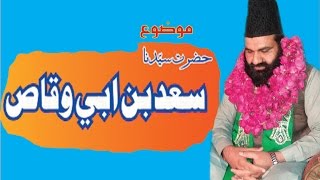 HAZRAT SAAD BIN ABI WAQAS r.a  by syed zaheer ahmad hashmi
