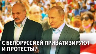 $1,5 миллиарда для Белоруссии: приватизация, протесты, олигархия?