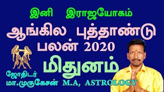 ஆங்கில புத்தாண்டு பலன் மிதுனம் 2020 astrotvanusuya