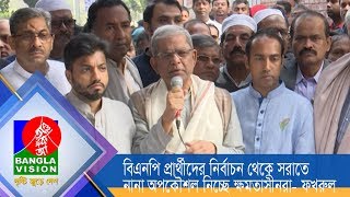বিএনপি প্রার্থীদের নির্বাচন থেকে সরাতে নানা অপকৌশল নিচ্ছে ক্ষমতাসীনরা- ফখরুল