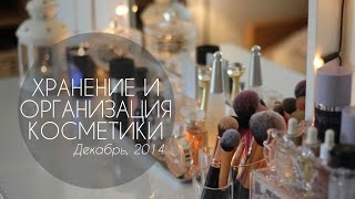 Хранения и Организация Косметики, Декабрь 2014 | Обзор на Стол МАЛЬМ | Makeup Storage & Organization