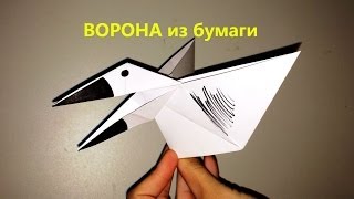 Открывающая клюв ВОРОНА из бумаги - Подвижные оригами