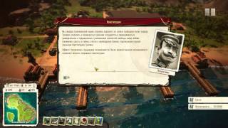 Tropico 5 Режим песочницы Обучение часть 3