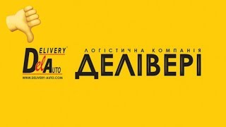 Негативный отзыв почты будущего Деливери.