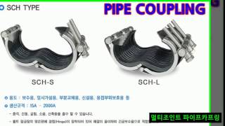 멀티조인트 (파이프 카플링)