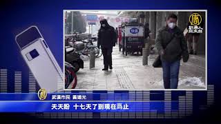 記者手記：疫情漩渦中的武漢市民
