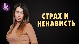 Власть кормит нас страхом и ненавистью - #13 Армина. О ВАЖНОМ