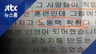 "폭행사건에 노동력 착취"…장애인 보호자-전 직원 폭로