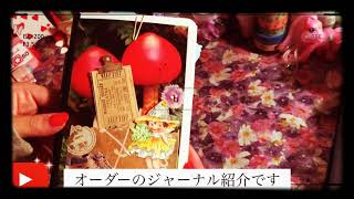 【音フェチ】オーダージャーナルほぼ完成