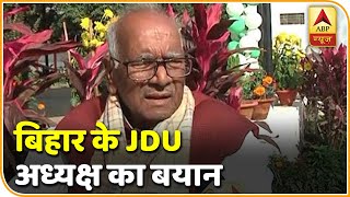 Prashant Kishor और Pawan Verma की बयानबाजी पर बोले Bihar JDU अध्यक्ष | ABP News Hindi
