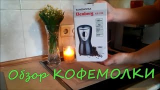 Кофемолка Elenberg KE 258 / распаковка, обзор