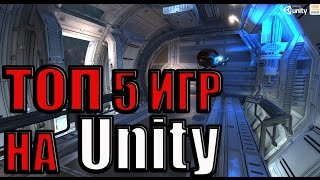 топ 5 игр на unity 3d (в браузере)