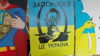 Запорожье ГОД ВОЙНЫЙ И ПРОТИВОСТОЯНИЯ 25.02.2023