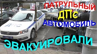 "Патрульный автомобиль ?"  "Подлежит эвакуации !"  Краснодар