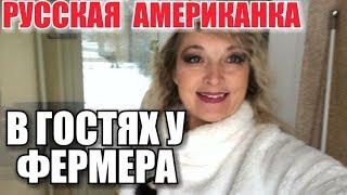 РУССКОЕ ЗАСТОЛЬЕ ДЛЯ АМЕРИКАНКИ. АМЕРИКАНКА ПРОБУЕТ САМОГОН.