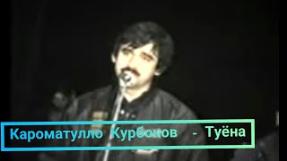 Кароматулло Қурбонов - Туёна | Karomatullo Qurbonov-Tuyona