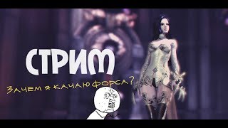 B&S: Стрим. Зачем я качаю форса? Оо