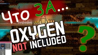 Что за Oxygen Not Included ? [Обзор]
