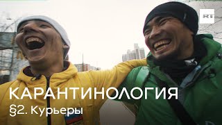 Курьеры: реально ли заработать в карантин?