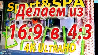 Как сделать видео из 16 9 в 4 3 в Sony Vegas - 4K Ultra HD Video