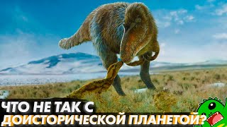 БРЕДОВЫЕ ДИНОЗАВРЫ ИЛИ ЛУЧШИЙ ПАЛЕОСЕРИАЛ? | Доисторическая планета | Prehistoric Planet