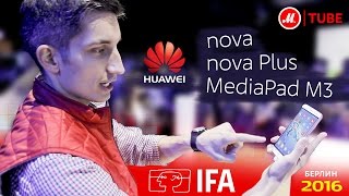 Новинки IFA 2016 от Huawei: смартфоны Nova, Nova Plus, планшет MediaPad M3