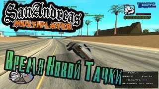 Булкин играет в SAMP #40  - Время Новой Тачки