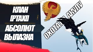 АБС: [PTAXI] vs [LNGST] Akula_jons - ЗАГОНЯЕМ В ХЛЕВ