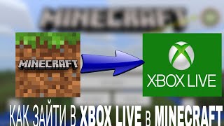 Как зайти в Xbox Live в майнкрафт 1.2.8 - 1.6.0.x
