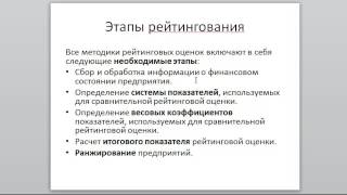 Методики оценки и прогнозирования банкротства, основанные на рейтинговой оценке.
