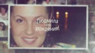 Слайдшоу. Поздравление с днем рождения.