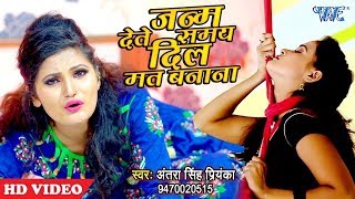 जनम देते समय दिल ना बनाना - #Antra Singh Priyanka #VIdeo Song 2020