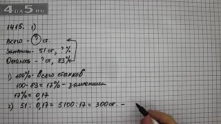 Упражнение 1415. Вариант 1. Математика 6 класс Виленкин Н.Я.