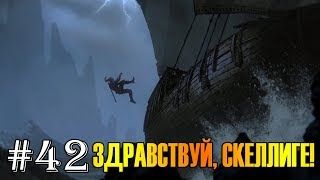 Прохождение Ведьмак 3: Дикая Охота #42: Здравствуй, Скеллиге!