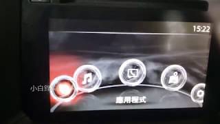 MAZDA MZD 介面操作保養歸零 OIL REST