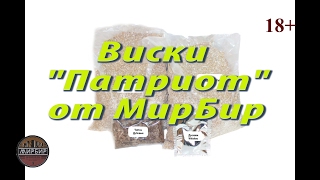 Виски Патриот от МирБир
