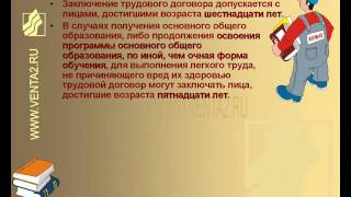 Вводный инструктаж по охране труда 1 mp4