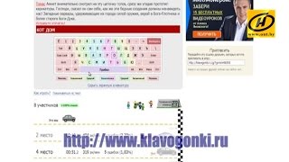 klavogonki.ru - онлайн-игра+тренажер клавиатуры!