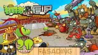 PvZ: Journey to the West - Серия 28 - Недопуск озеромби