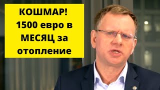 Немец. политик: Нам НЕ НУЖЕН русский газ????