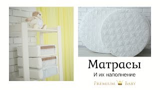 Матрасы для круглой детской кроватки и их наполнение.