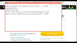 الحصوال علي برنامج Free Movavi Photo Editor مجانا 100%