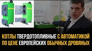 Котел Lavoro Turbo (твердотопливный с вентилятором) AquaTherm 2016