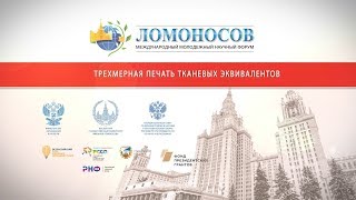 Трехмерная печать тканевых эквивалентов