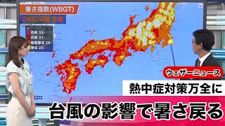 台風の影響で暑さ戻る 熱中症対策を万全に