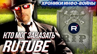 RUTUBE УМЕР НАВСЕГДА? пара мыслей по теме