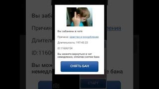 Как избежать бан в чат рулетке!? НОВЕЙШИЙ СПОСОБ 2019!!!