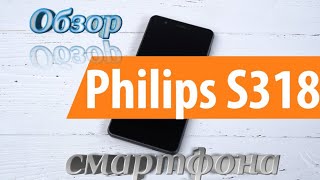 Обзор телефона philips s318